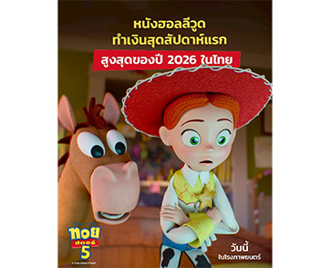 5 เหตุผลต้องห้ามพลาด “Disney and Pixar’s Toy Story 5 ทอยสตอรี่ 5” แอนิเมชันแห่งปีที่กระแสแรงต่อเนื่อง ครองใจทุกเจเนอเรชัน